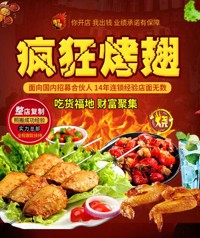 马鞍山变态辣烤翅